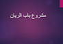 professional arabic islamic articles kids stories